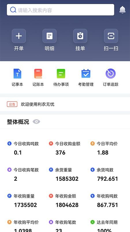 利农无忧免费版appv2.3.0 5