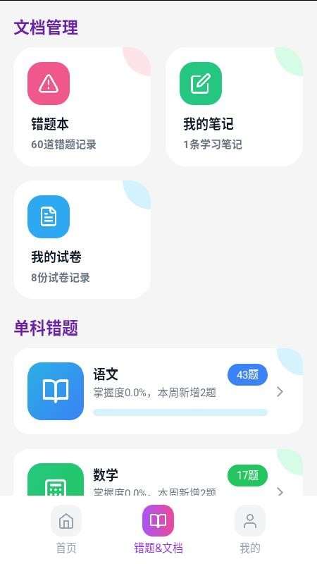 刻后学官网版v1.00.00(3)