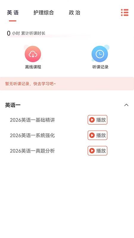 中研学堂最新版v1.2.0(2)