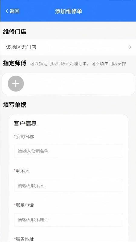 叉车售后小帮手最新版v1.0.4(3)
