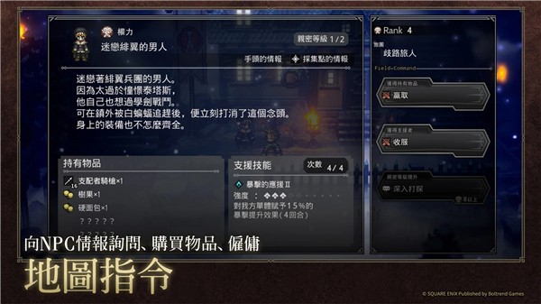 歧路旅人大陆的霸者手游v4.0.00 3