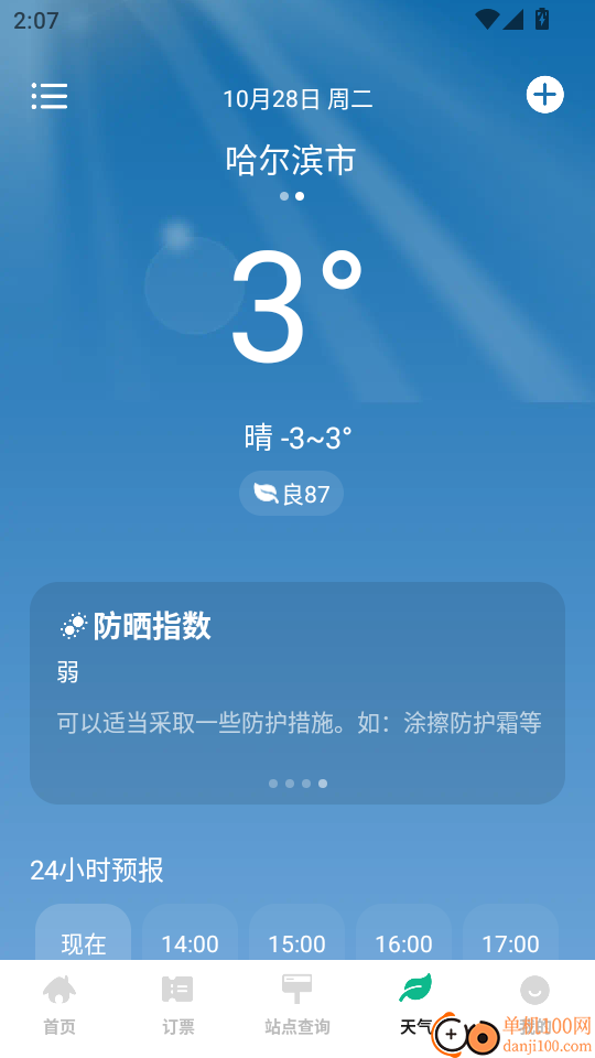 铁路高铁火车抢票查询最新版