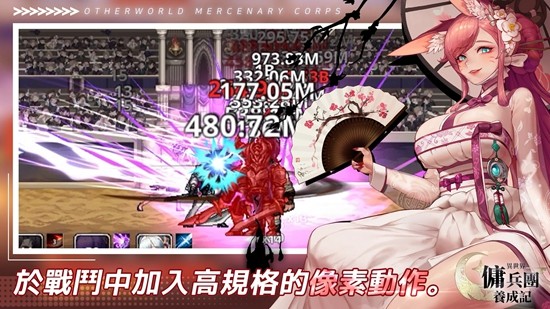 异世界佣兵团养成记游戏(Otherworld Mercenary Corps)v2.4.2 3