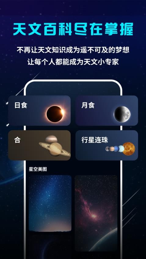 星空探索者免费版v3.0.1(2)