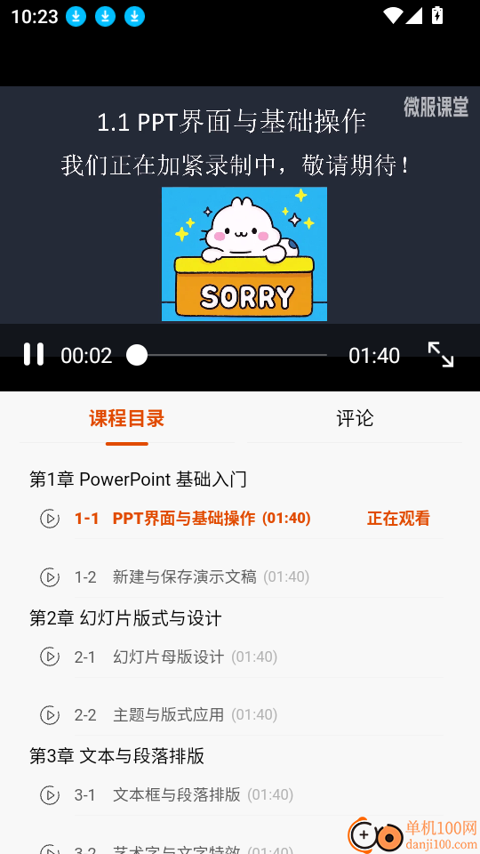 微服课堂最新版
