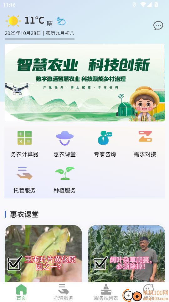 金粒实农服官网版