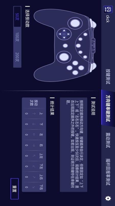 ckck手柄测试软件v1.8.6(4)
