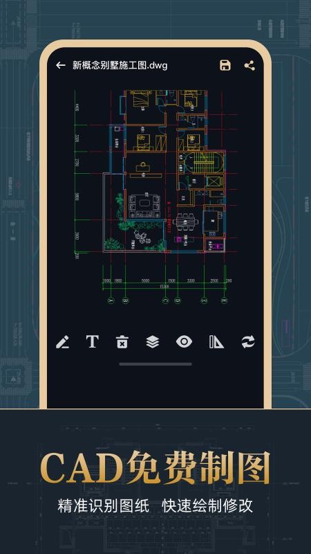 CAD掌上看图宝手机版v1.0.3(2)