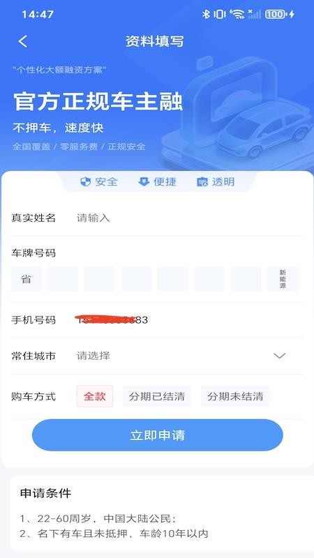 车易融官方版v1.0.0 2