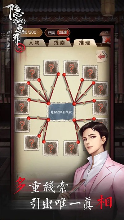 隐秘的原罪5游戏v4.0.2 4