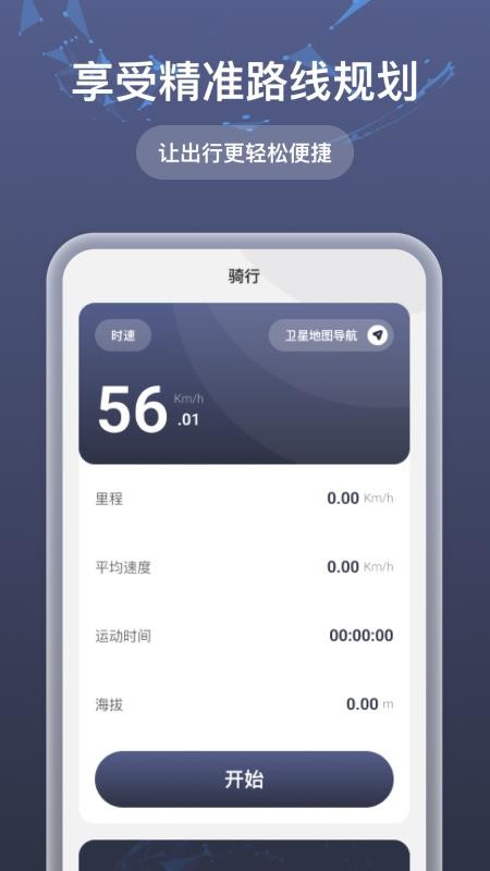 免费5G实况导航最新版v1.0.0 2