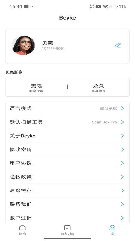 贝壳齿拍最新版v1.0.0(3)