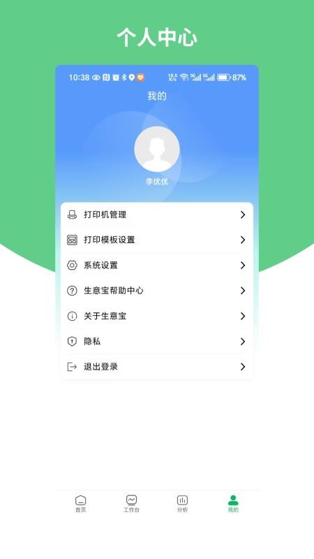 畅捷通生意宝官网版v1.0.0(2)
