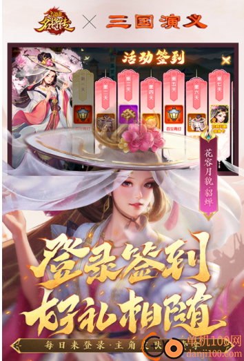 三国杀名将传vivo版