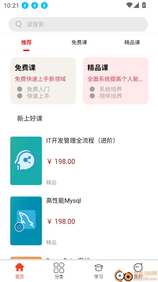 微服课堂最新版