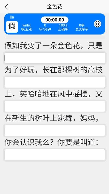 五笔训练通官方版v1.0.0(1)