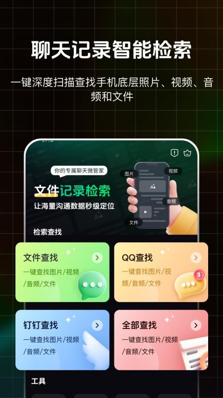 聊天数据管家WQ最新版v4.0.3(5)