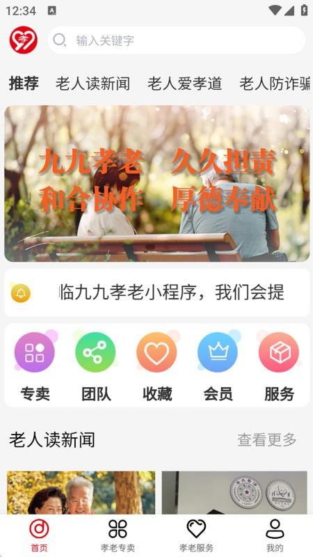 九九孝老官网版v1.0.11(5)