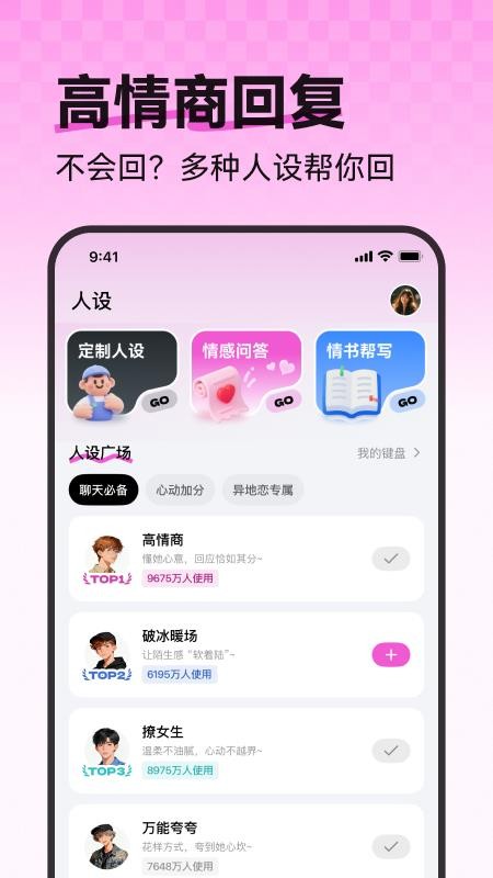 恋语键盘客户端v1.0.1 4