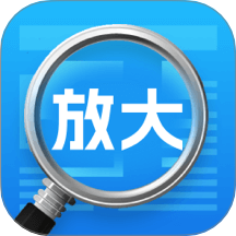 超强放大器免费版