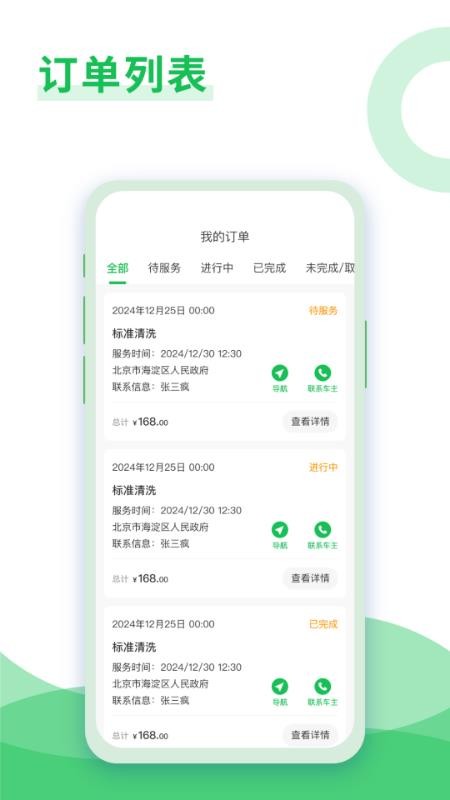 大洗事师傅官网版v1.1.8 2