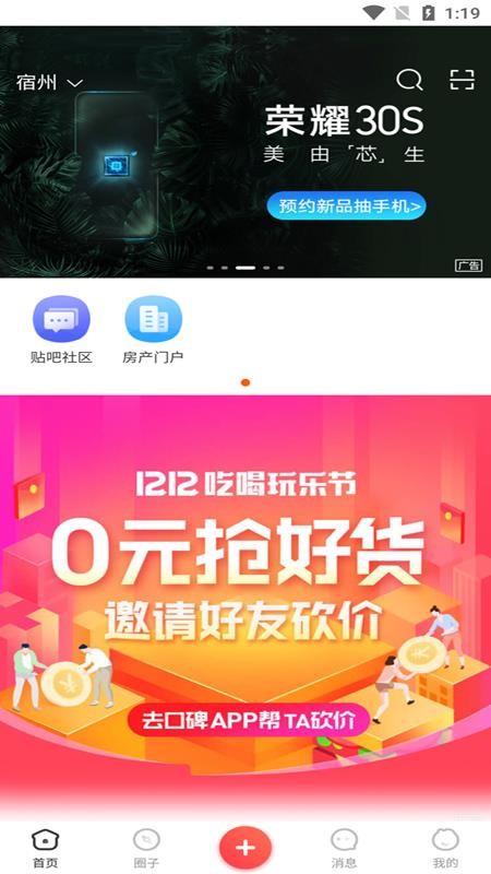 邻享生活最新版v7.5.4 3