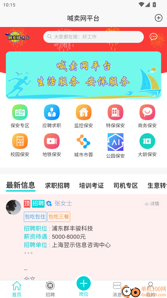 喊卖网平台免费版