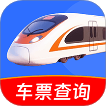 铁路高铁火车抢票查询最新版 v1.0.2