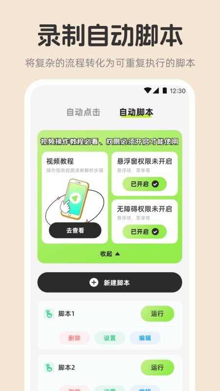 连点器xClick自动点击官网版v2.5.670(3)