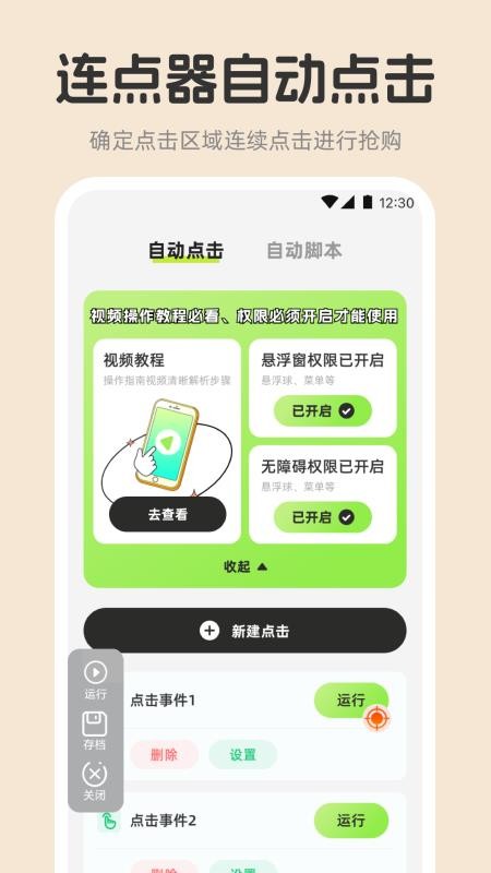 连点器xClick自动点击官网版v2.5.670(1)
