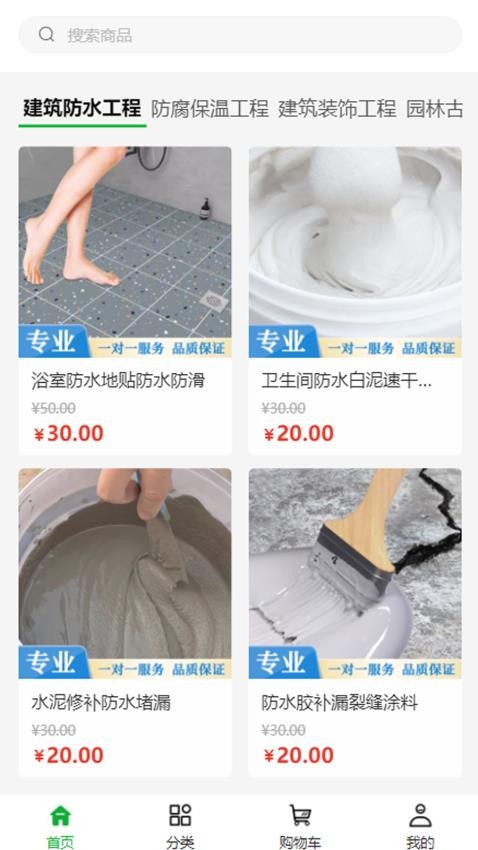 奔亿防水工程官网版v1.0.0(3)