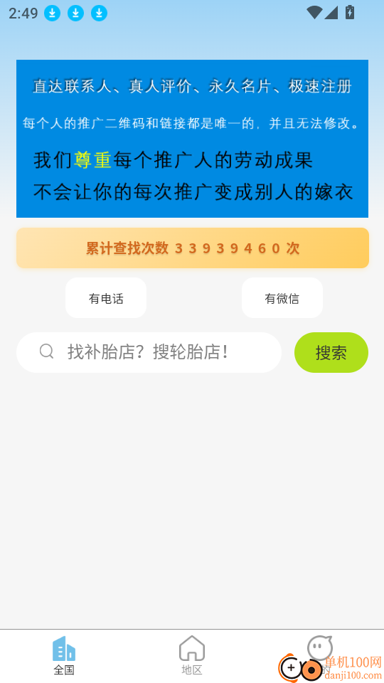 萤火虫通讯录最新版