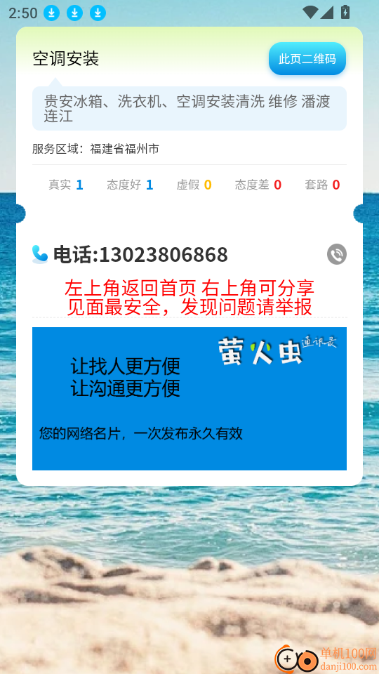 萤火虫通讯录最新版