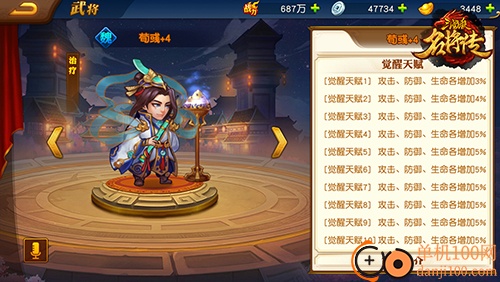 三国杀名将传vivo版