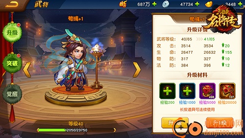 三国杀名将传vivo版