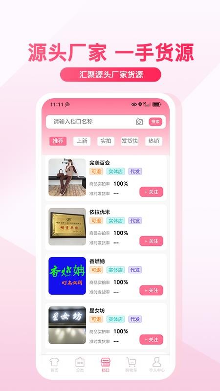 衣汇通官网版v1.0.9(3)