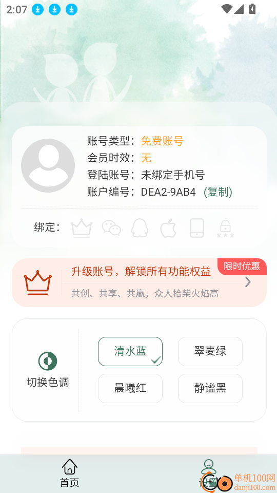 成长影记手机版
