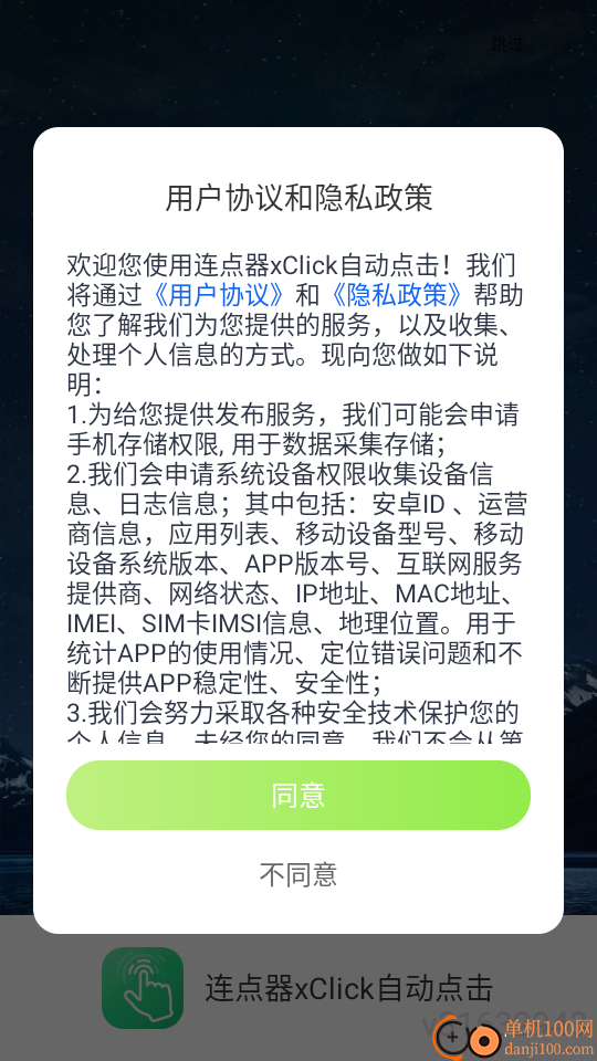 连点器xClick自动点击官网版