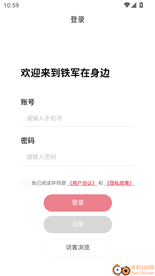 铁军在身边手机版