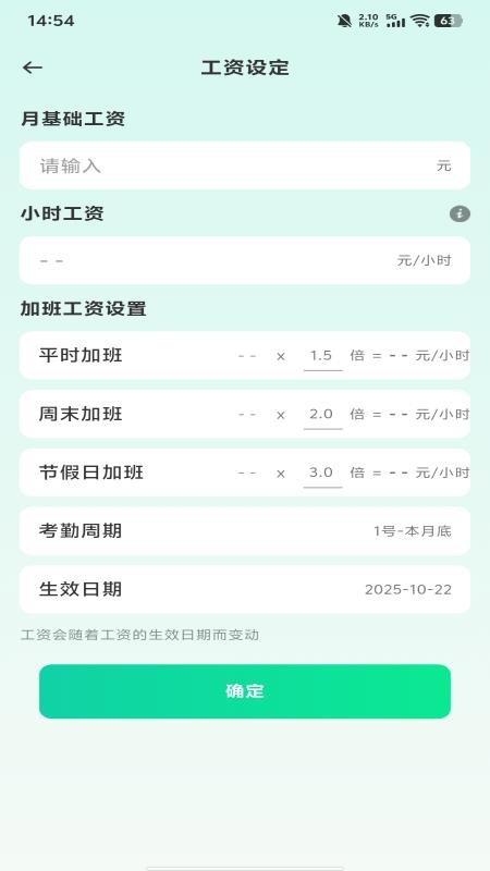 安心记工记加班手机版v1.0.0 3