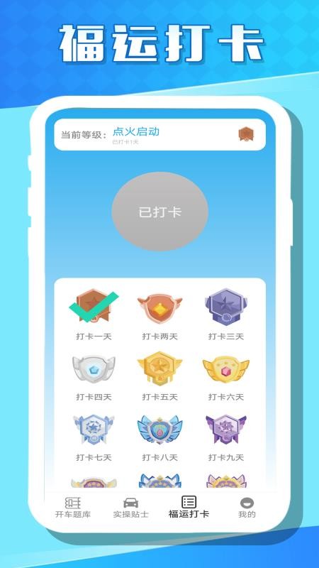 福运开车免费版v0.0.1 4