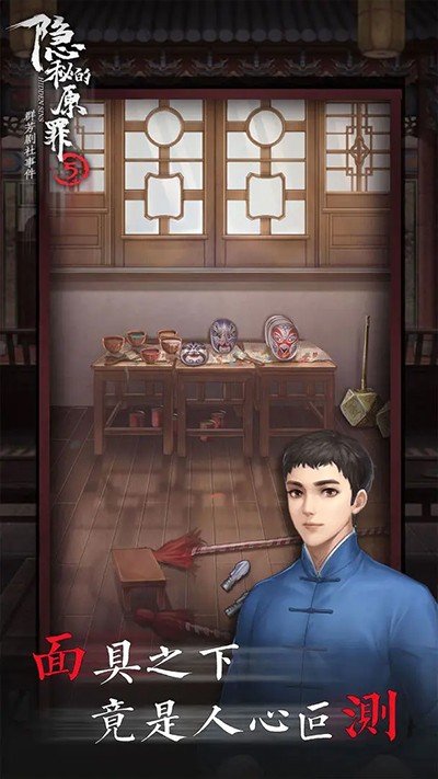 隐秘的原罪5游戏v4.0.2 2