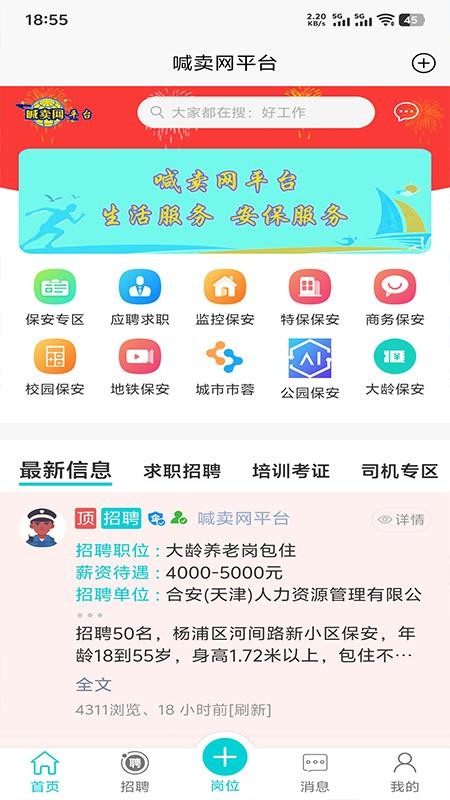 喊卖网平台免费版v1.0(4)