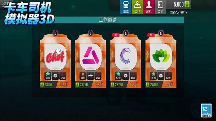 卡车司机模拟器3D游戏v1.6.7 3