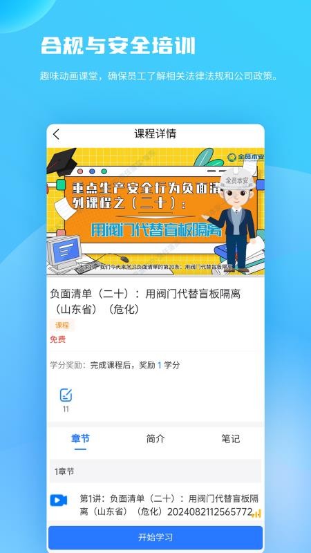 全员培训赢官方网站v1.80(2)