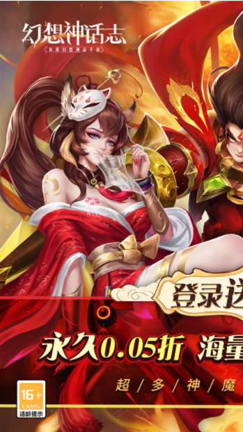 幻想神话志手游0.05折v1.0(5)