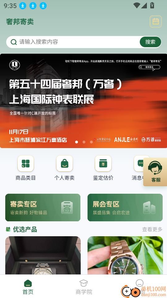 奢邦寄卖最新版