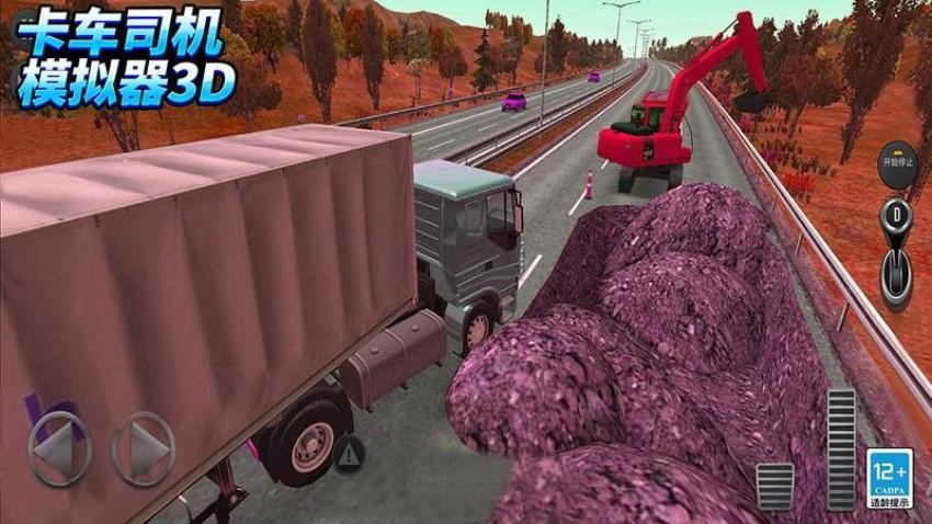 卡车司机模拟器3D游戏