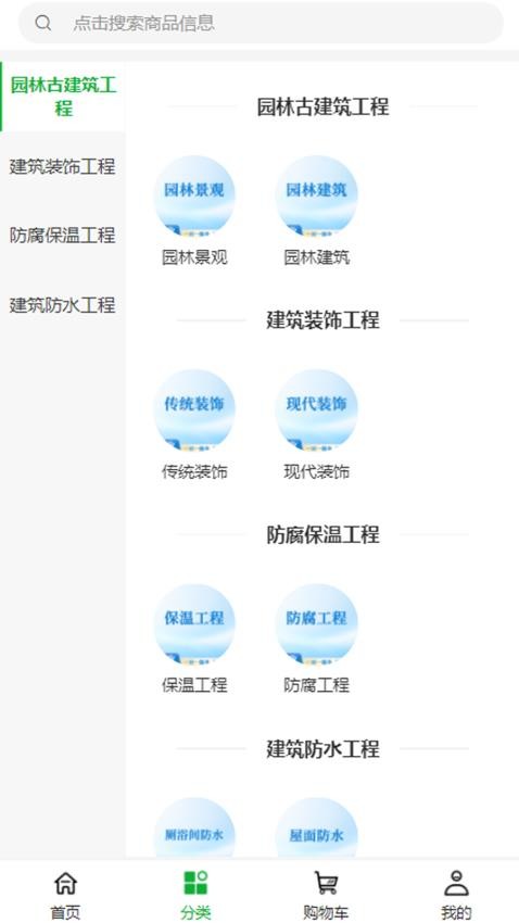 奔亿防水工程官网版v1.0.0(1)