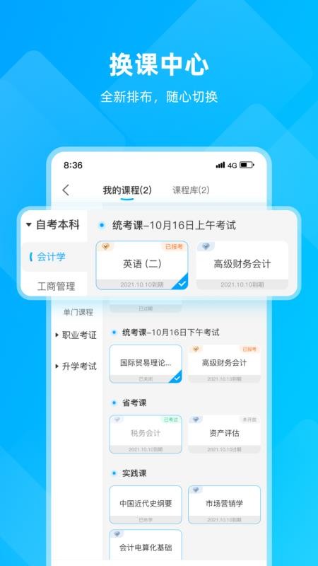 优师达免费版v1.0.2 4
